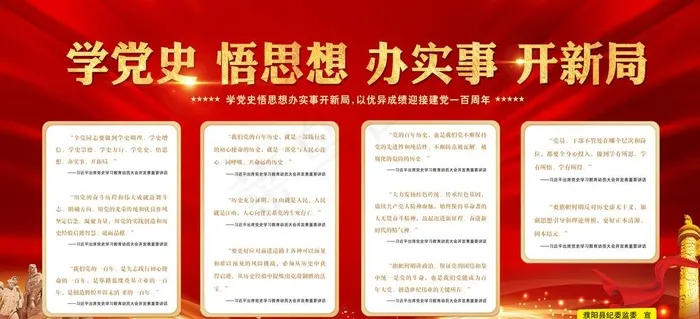 学党史 悟思想 办实事 开新局图片(6909X3366(DPI:90))psd模版下载