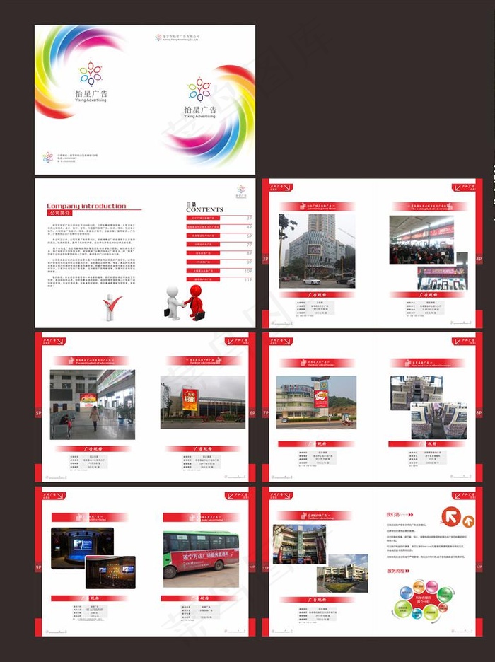广告公司画册图片