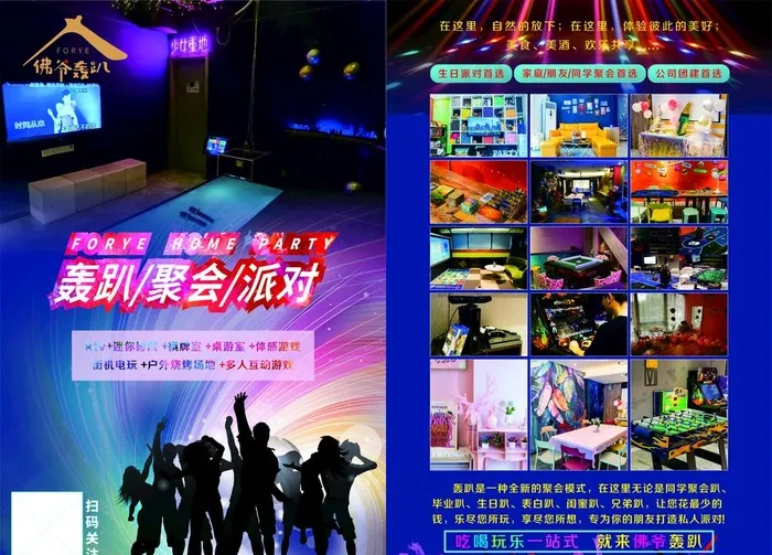 轰趴馆海报图片cdr矢量模版下载