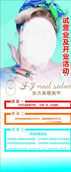 美甲没睫展架图片