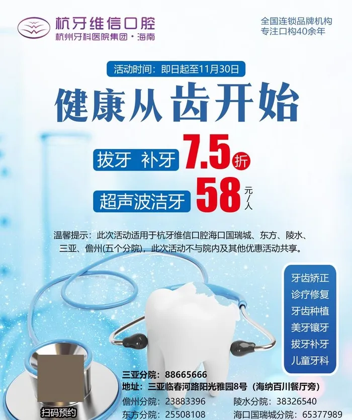 口腔海报图片(1791x2205)psd模版下载
