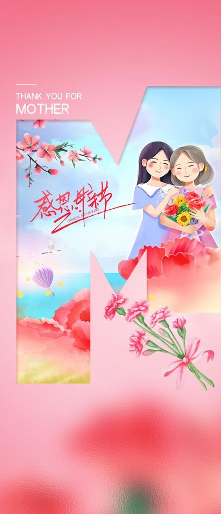 母亲节海报  图片(1299x2815)psd模版下载