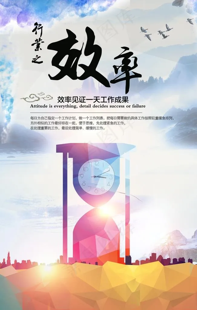 企业文化效率图片psd模版下载