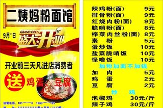 粉面开业传单图片