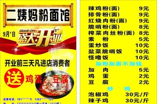 粉面开业传单图片