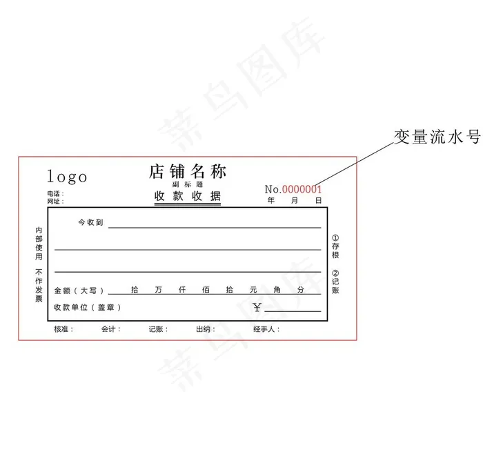 收据图片cdr矢量模版下载