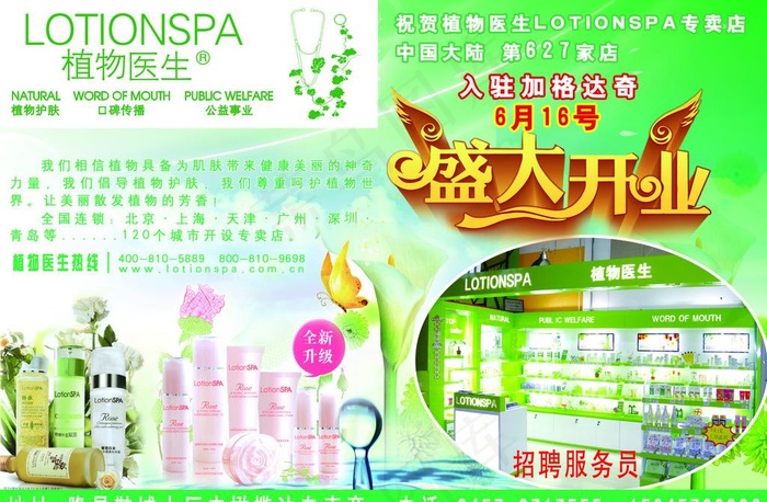 植物医生海报图片psd模版下载