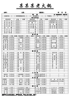 火锅店菜单图片
