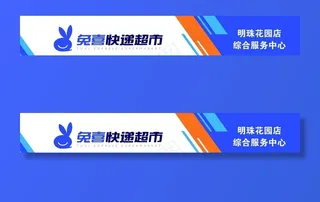 圆通兔喜快递超市图片