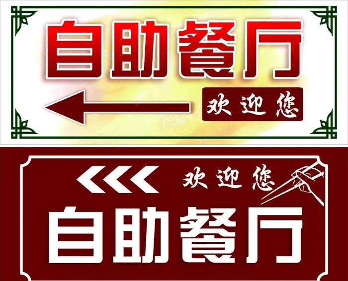 餐饮引路牌图片cdr矢量模版下载