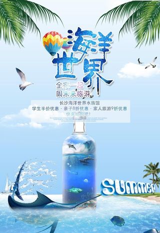 海底世界海洋馆促销海报图片