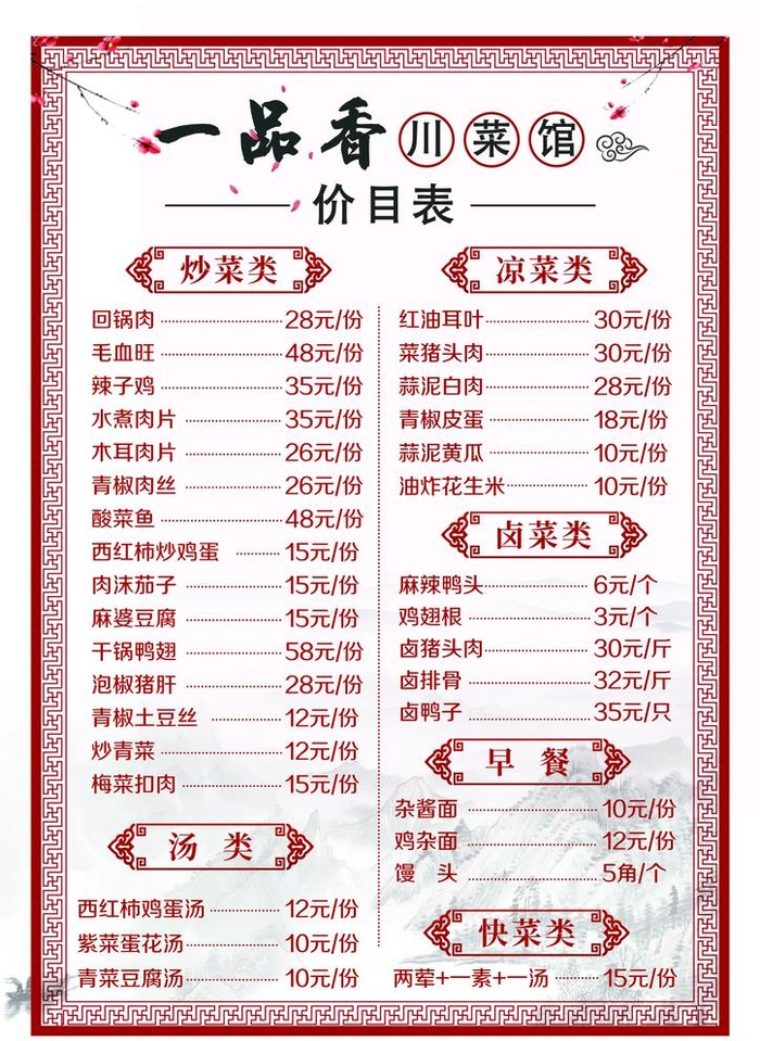 饭店菜单 菜谱价目表图片(2480x3508)psd模版下载