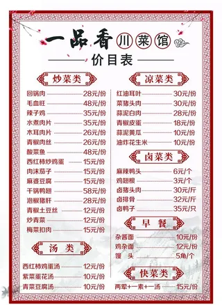 饭店菜单 菜谱价目表图片