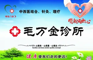 诊所网眼贴图片