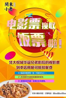 电影票换饭票海报图片
