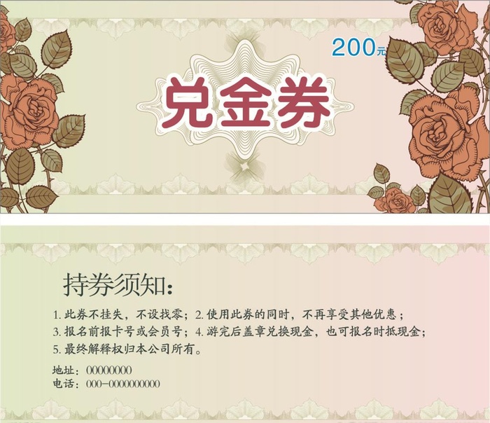 兑奖券图片cdr矢量模版下载