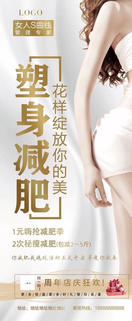 塑身减肥展架图片(2268x5102)psd模版下载