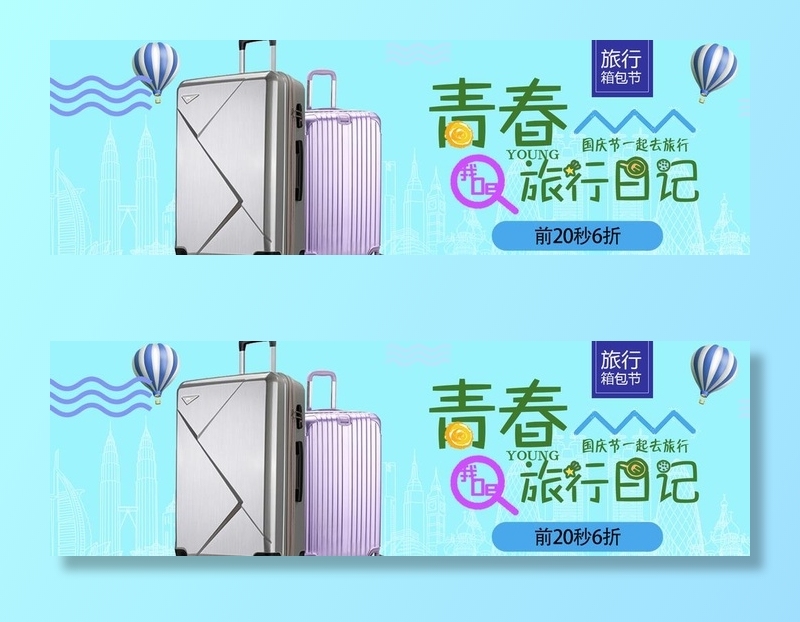 箱包banner图片(1920x650)psd模版下载