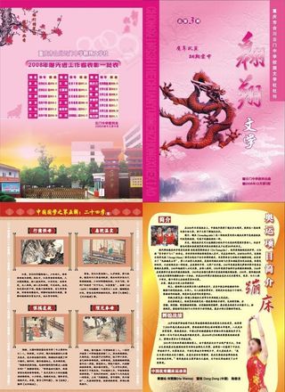 云门中学校刊图片