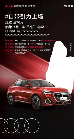 奥迪直播海报图片