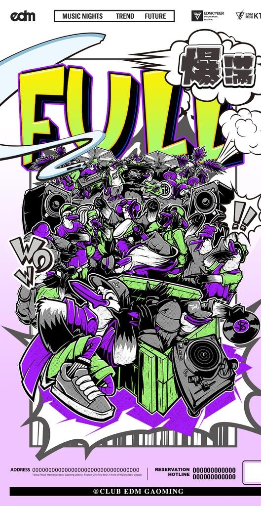 全场爆满海报图片(1142x2086)psd模版下载