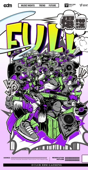 全场爆满海报图片