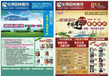 装修公司DM单图片