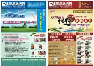 装修公司DM单图片