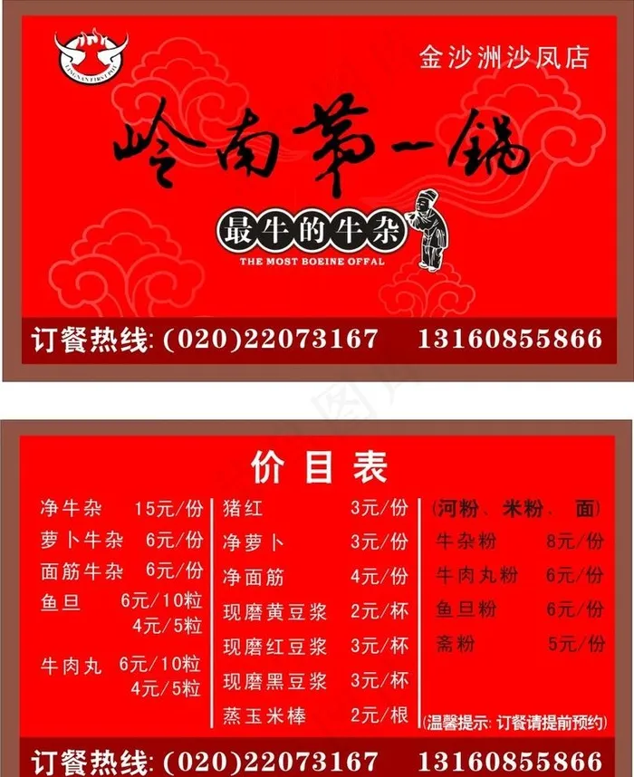 岭南第一锅（部分位图组成）图片cdr矢量模版下载
