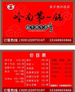 岭南第一锅（部分位图组成）图片