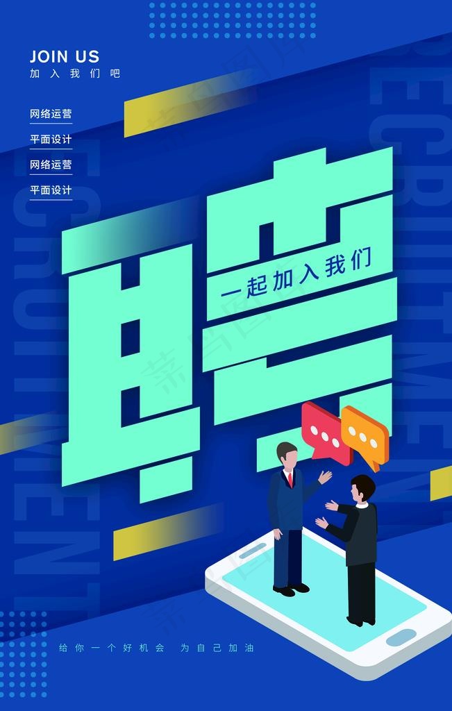 招聘图片psd模版下载