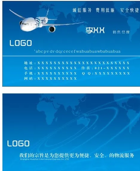国际货运名片图片