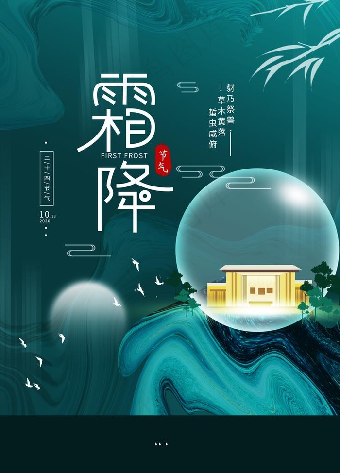 霜降地产图片psd模版下载