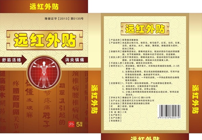 膏药贴展开图图片cdr矢量模版下载