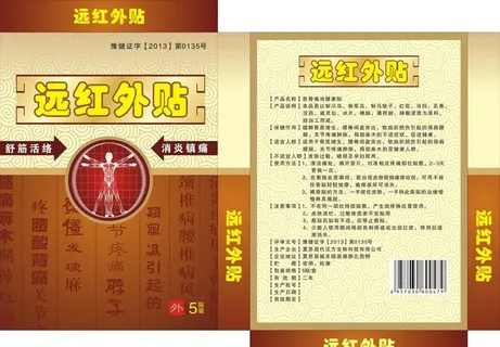 膏药贴展开图图片 膏药贴展开图图片