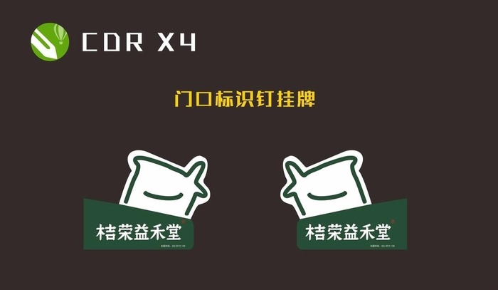 益禾堂挂牌图片cdr矢量模版下载