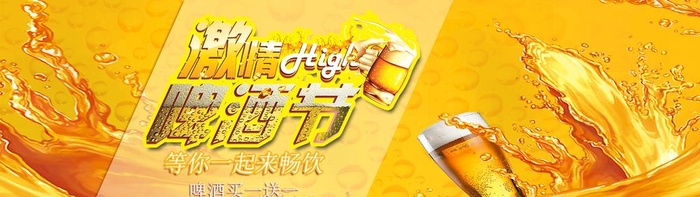 啤酒节图片(1920x600)psd模版下载