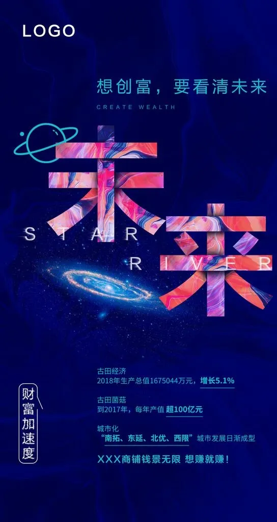 商铺微信图片(1080x1920)psd模版下载