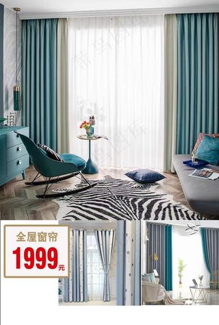 装修套餐窗帘特价活动海报图片