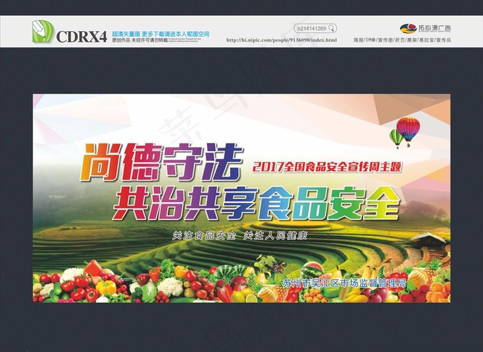 关注食品安全图片cdr矢量模版下载