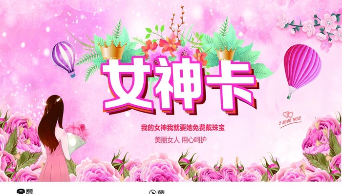 女神卡图片(2551x1530)psd模版下载