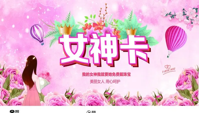 女神卡图片(2551x1530)psd模版下载