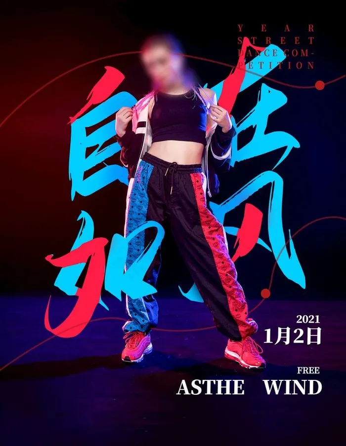 街舞图片psd模版下载