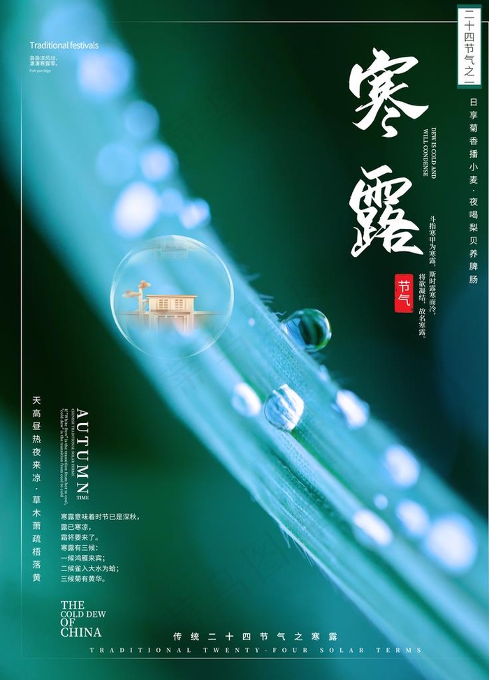 寒露地产单图图片