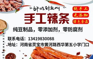 手工辣条图片