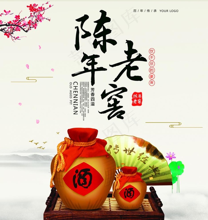 陈年老窖图片cdr矢量模版下载