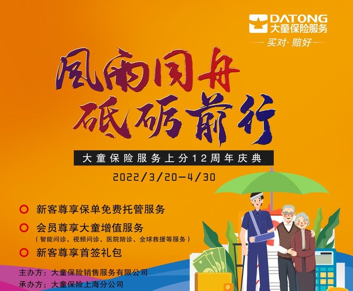 保险公司庆典图片(4134x3543)psd模版下载