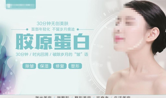 面部年轻化 胶原蛋白广告图片(7087x4429)psd模版下载