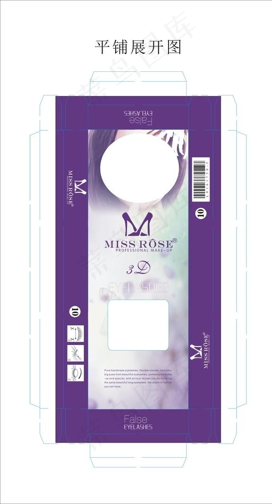 假睫毛包装盒 miss 紫色图片cdr矢量模版下载