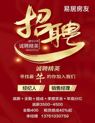 招聘 红色背景图片